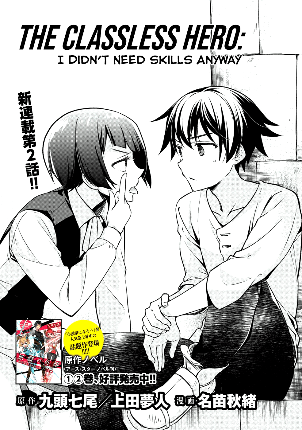 Mushoku no Eiyuu: Betsu ni Skill Nanka Iranakattan daga Chapter 2 2